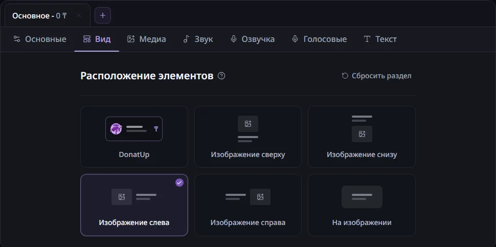 Редактор алертов с шестью вариантами расположения элементов