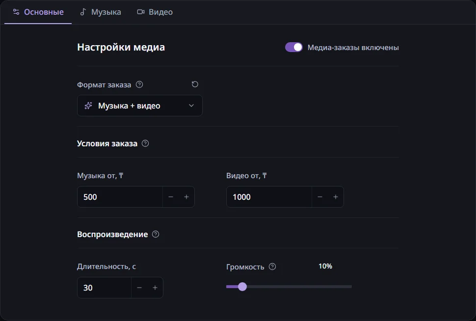 Настройки формата, сумм и воспроизведения медиа