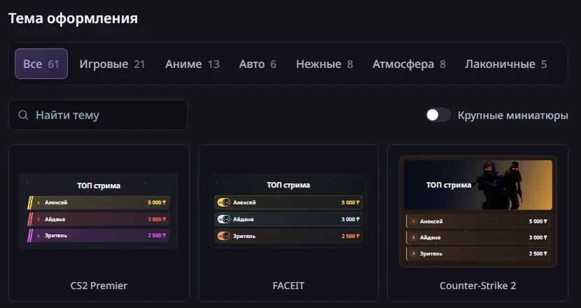 Каталог тем топов в редакторе виджетов