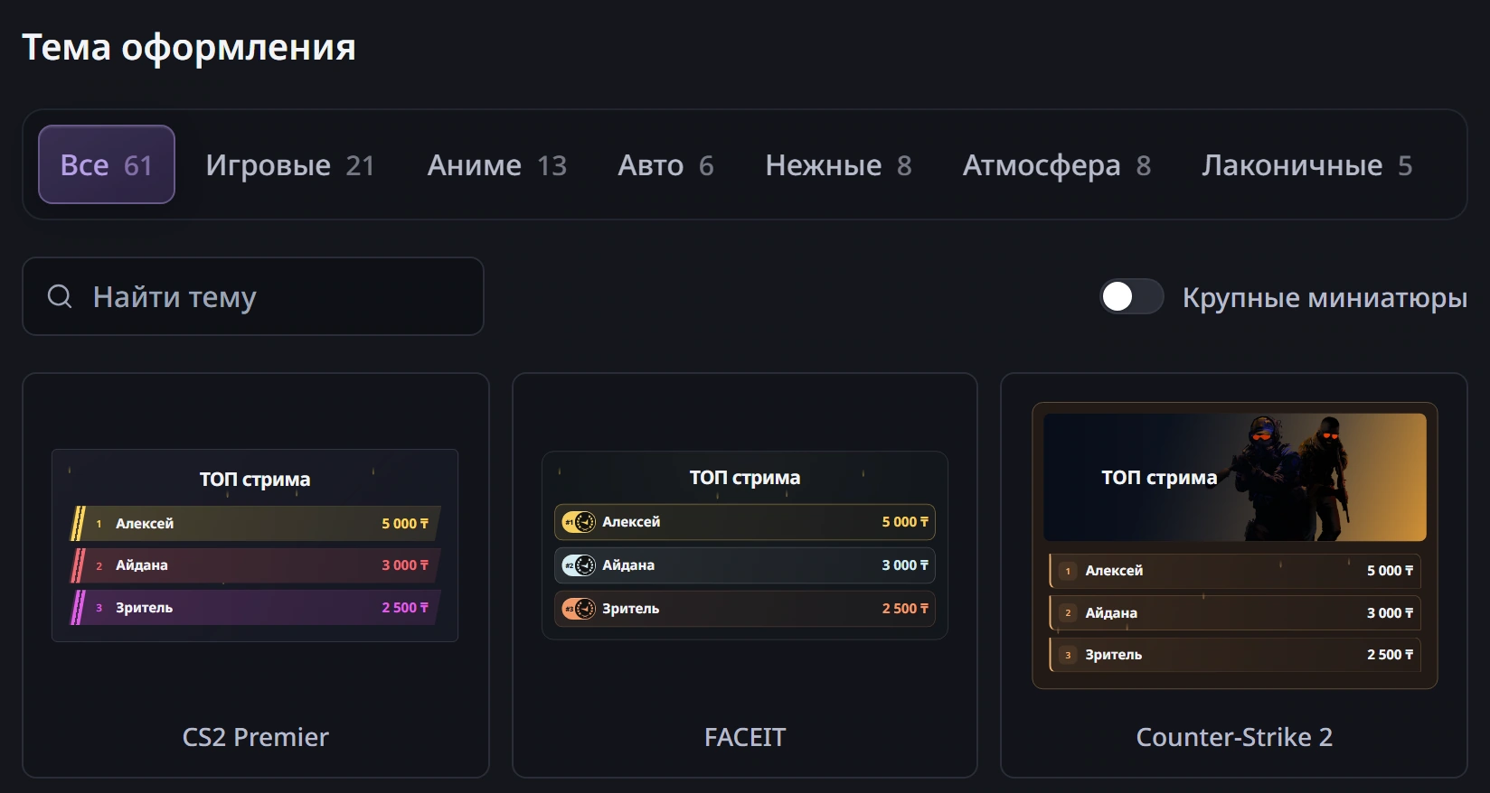 Каталог тем топов в редакторе виджетов DonatUp